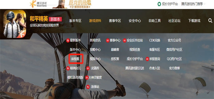 和平精英体验服手机版怎么下载？详细下载教程来了