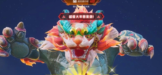 《和平精英年兽模式玩法大揭秘：年兽模式究竟怎么玩？》
