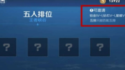 永远钻石在王者荣耀里能与哪些段位携手并肩同场对战？