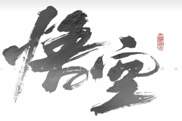 《PS4能否畅玩黑神话悟空？玩家翘首以待答案》