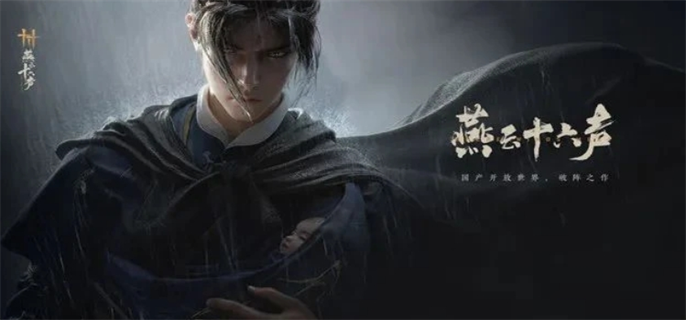 《燕云十六声升 60 级必知！这些注意事项千万别错过》