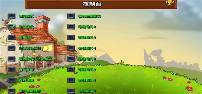 植物大战僵尸杂交版控制台使用方法：详细指南与操作要点