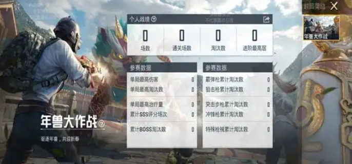 和平精英年兽大作战上线时间揭秘：年兽大作战何时登场