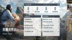 和平精英年兽大作战上线时间揭秘：年兽大作战何时登场