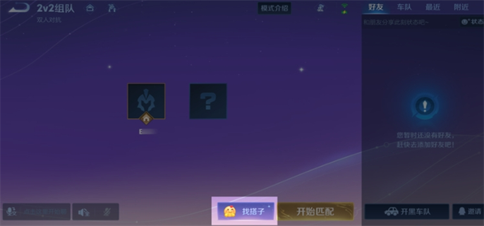 王者荣耀2v2双人对抗玩法揭秘：模式规则全解析