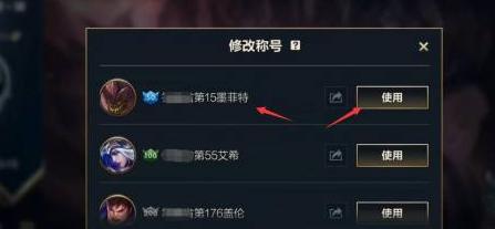 英雄联盟手游称号怎么设置？一文详解称号设置方法