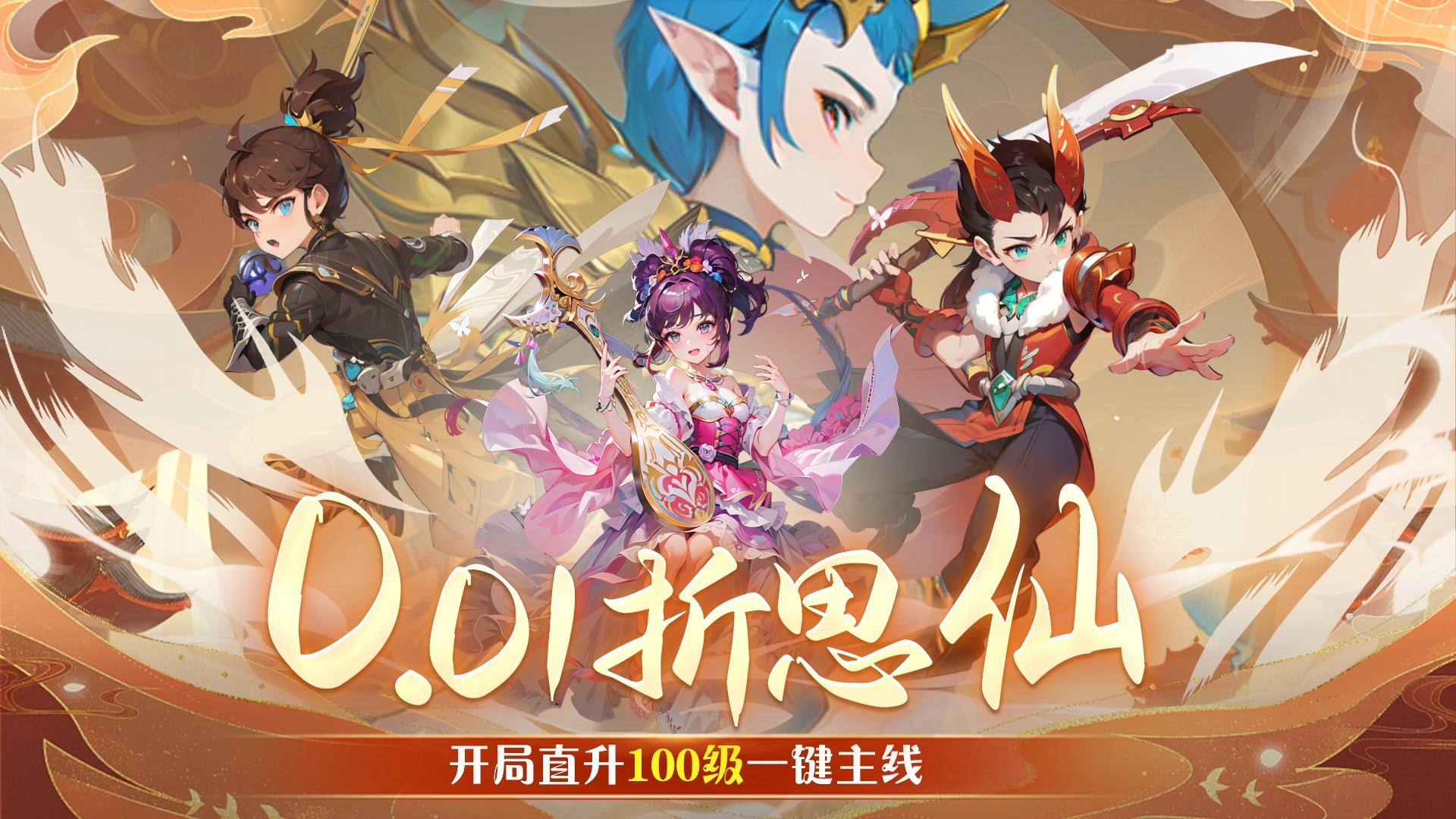 随便充值皆享0.01折折扣！充值自动享此优惠的手游来袭