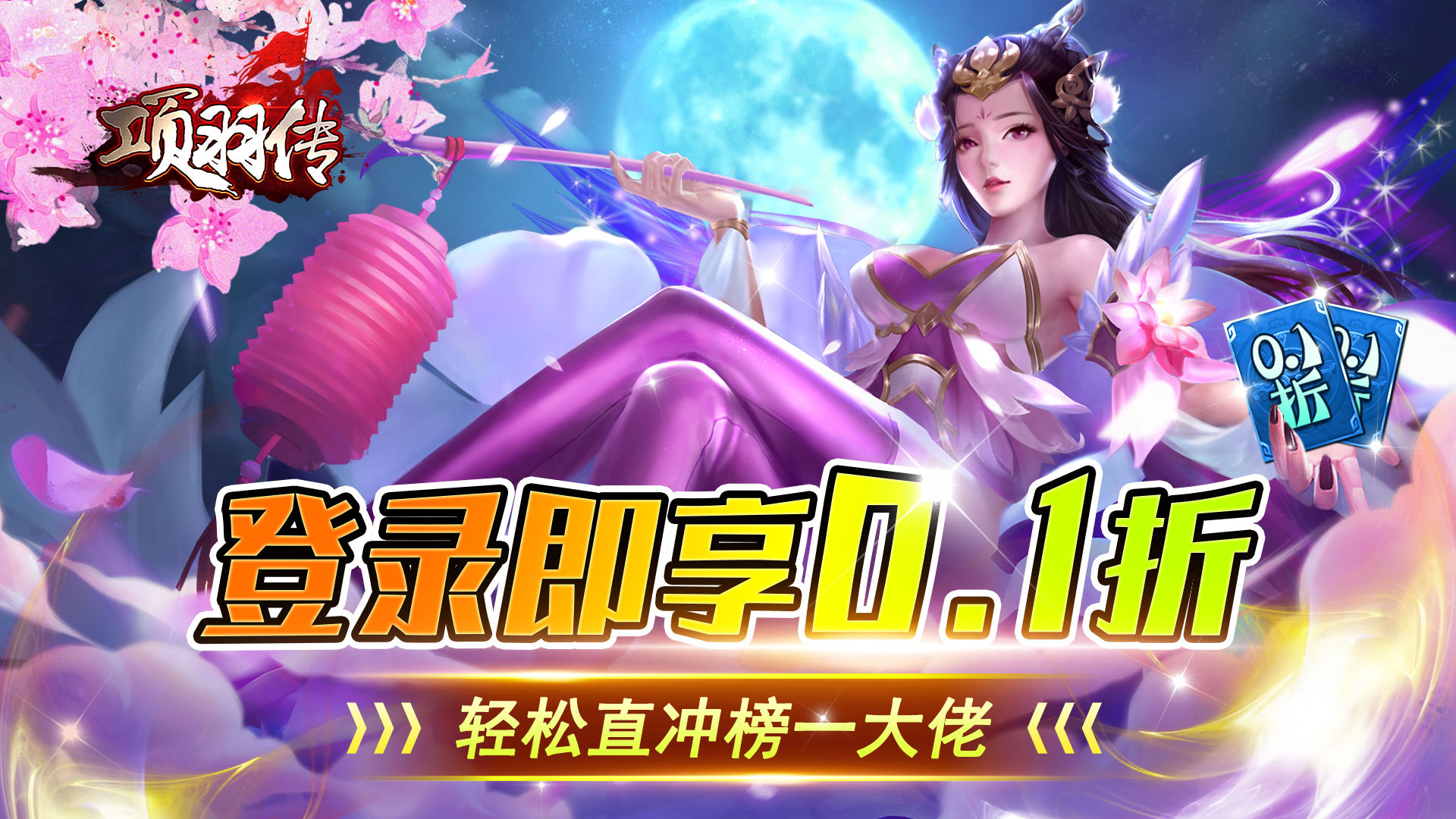 畅玩免费大型 3D 角色扮演手游，开启精彩刺激的 3D 角色扮演之旅
