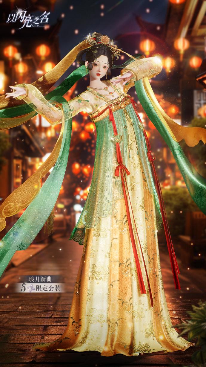 《以闪亮之名：琅月新曲套装如何？恣意追光分解套装全解析》