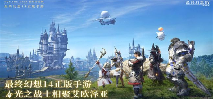 《最终幻想14水晶世界官网入口在哪？这里分享官网入口地址》