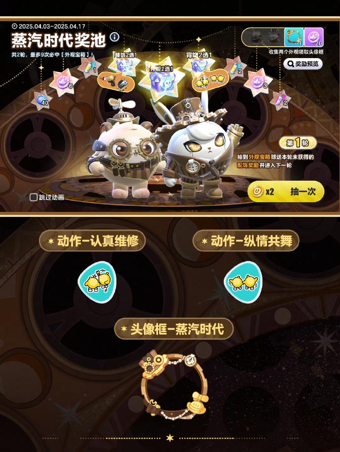 蛋仔派对发明家兔斯与维修师猫米皮肤获取方法大揭秘