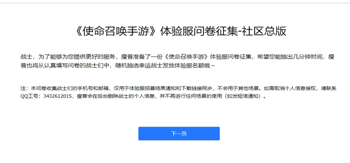 2024使命召唤手游体验服资格申请方法及官网地址分享