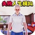 模拟经营无限资源游戏破解大全：畅玩破解无限内购模拟经营游戏