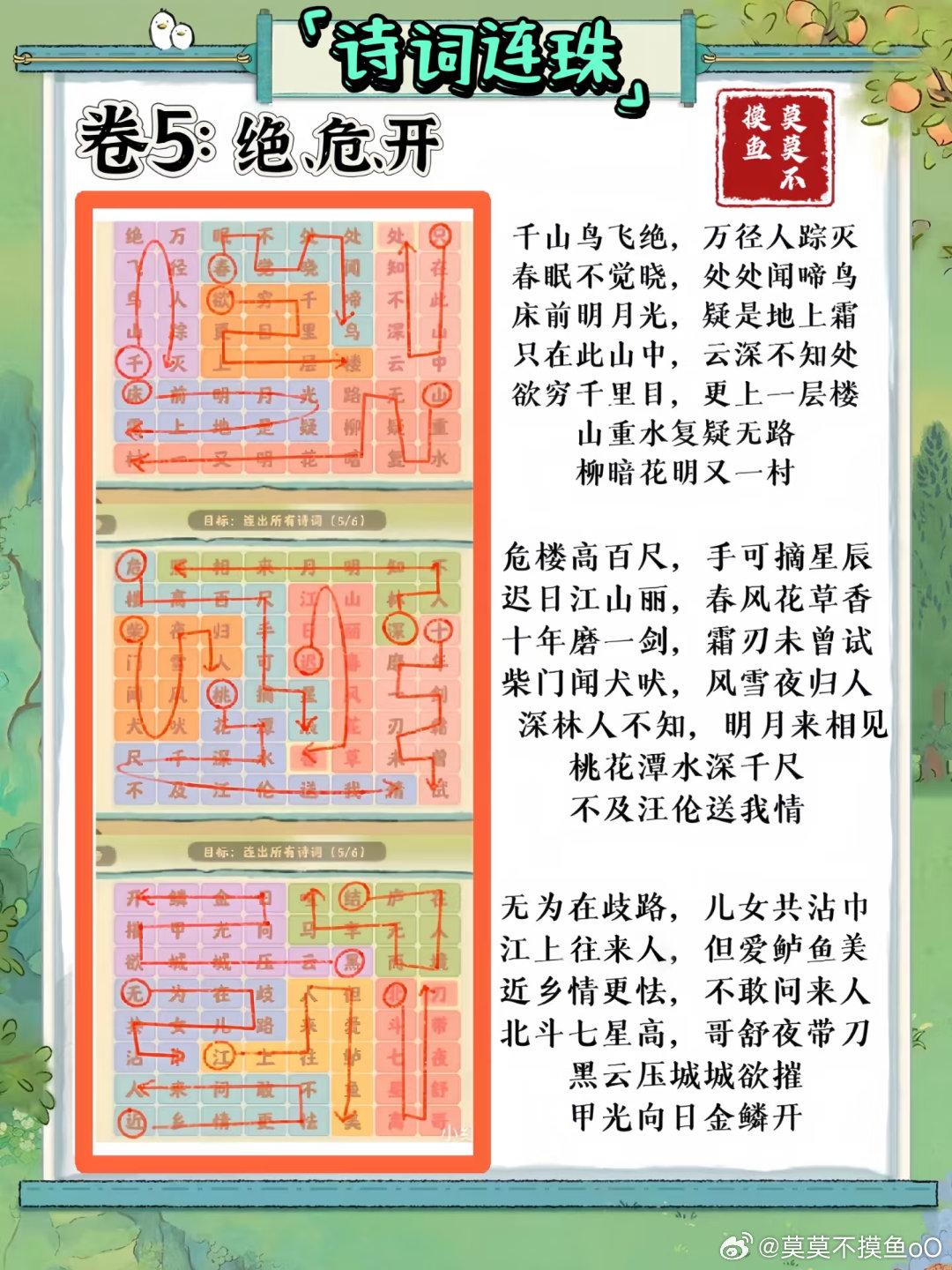 桃源深处有人家妙语诗才玩法揭秘与全答案大公开