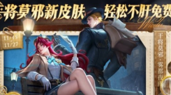 王者荣耀干将莫邪雾都夜雨如何获得？领取条件大揭秘