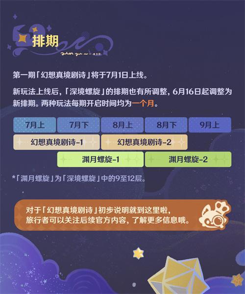 原神4.7幻想真境剧诗玩法揭秘：详尽攻略助你畅玩体验