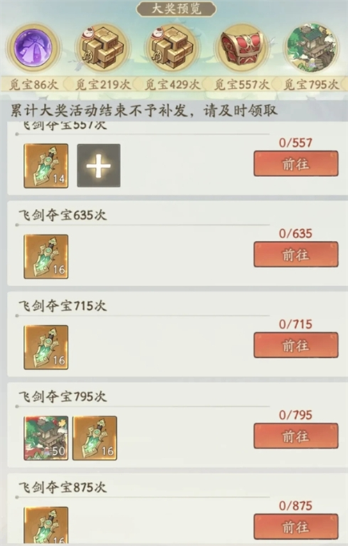 寻道大千飞剑夺宝活动玩法全解析：详细攻略助你掌握玩法