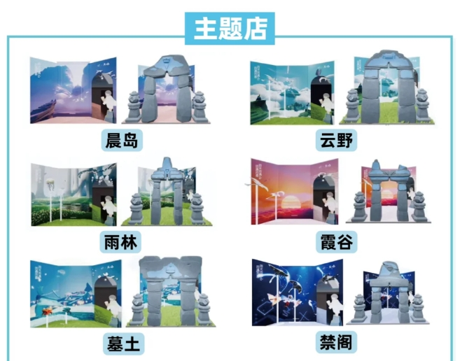 光遇喜茶联动主题门店有哪些？位置信息全介绍