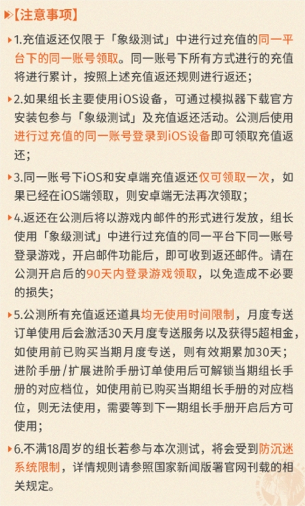 新月同行充值退款方法及充值返还领取规则详细一览