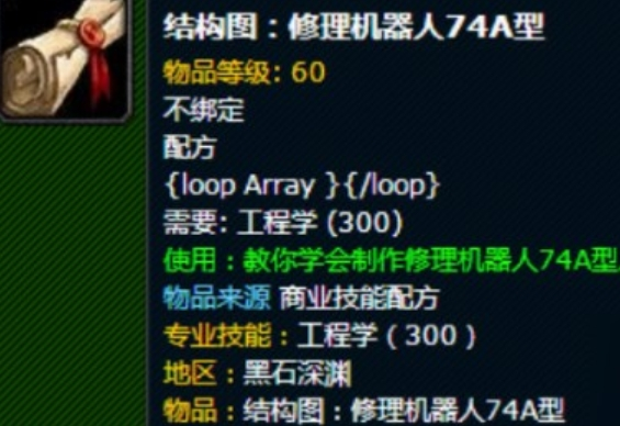 魔兽世界修理机器人74a型获取攻略：它究竟在何处可得？