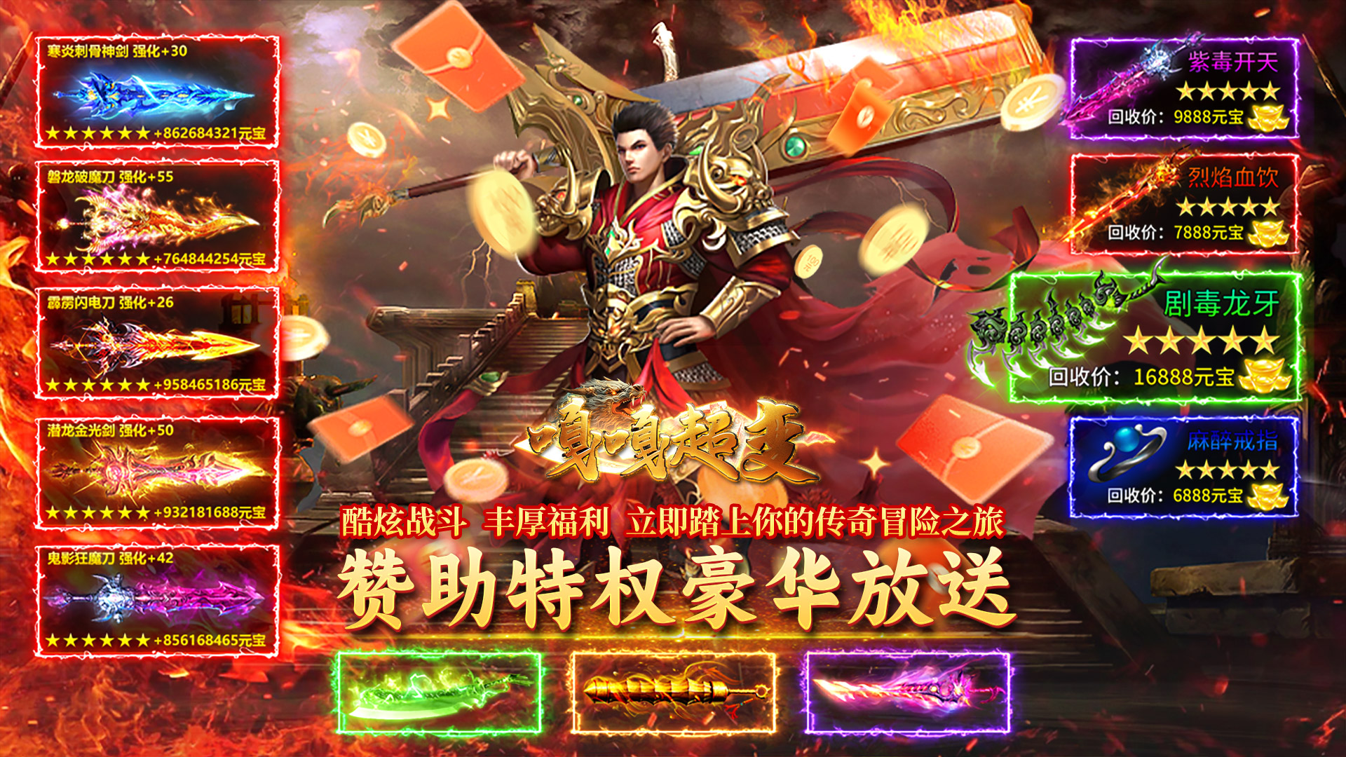 《传奇世界SF手游：畅享无限元宝，开启传奇世界私服热血之旅 》