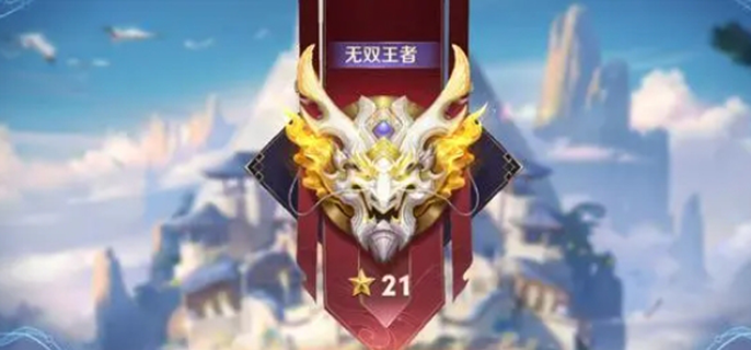 S37赛季必看！王者荣耀段位掉段图与段位继承图高清呈现