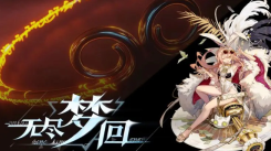 无尽梦回充值返利规则大揭秘：充值返利究竟该如何领取？