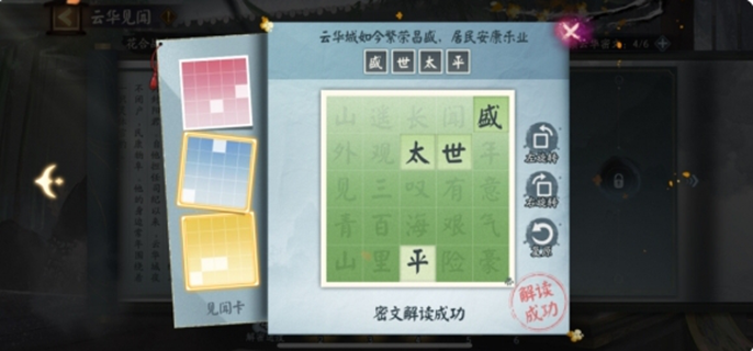 阴阳师云华见闻解密全攻略：活动各关卡解密答案大公开