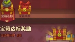 咸鱼之王宝箱周能获多少金砖？附宝箱周奖励图全分享