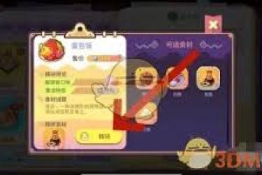 梦境食旅秘籍：解锁提升菜谱等级的实用方法与奇妙路径