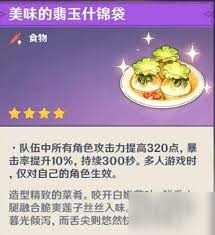 原神三星食物种类大盘点：那些不容错过的三星美食