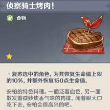 原神三星食物种类大盘点：那些不容错过的三星美食