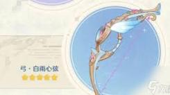 《原神希格雯专武白雨心弦究竟值不值得玩家抽取？》