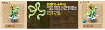 梦幻西游召唤兽饰品染色效果：焕新外观，带来别样视觉体验