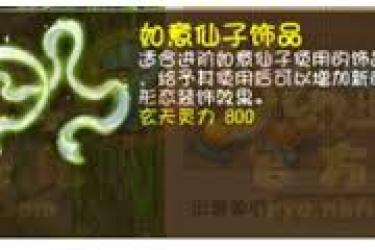 梦幻西游召唤兽饰品染色效果：焕新外观，带来别样视觉体验