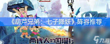 《葫芦兄弟七子降妖：探寻神秘觉醒之路 解锁超凡力量》