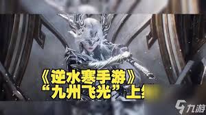 逆水寒手游2.2.2九州飞光荣誉挑战：玩法揭秘与探索