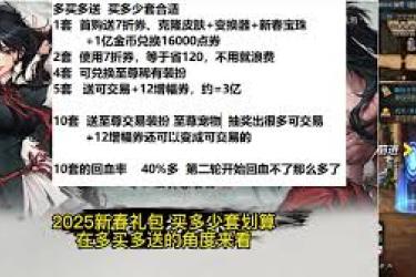 《揭秘 DNF2025 春节礼包：全方位解析包含的精彩内容》