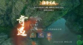 《逆水寒手游深谷遗碑奇遇全流程攻略：探索神秘奇遇之旅》