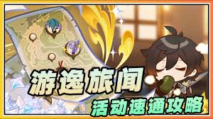 《原神游逸旅闻诗汇之章玩法全解析，带你畅玩精彩篇章》