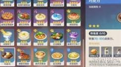 《原神一梦治愈特色料理获取全攻略，一文掌握方法》