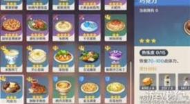 《原神一梦治愈特色料理获取全攻略，一文掌握方法》