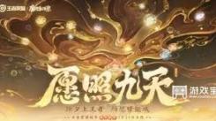 王者荣耀蛇年限定皮肤上线啦！快来看看具体时间与精彩特效