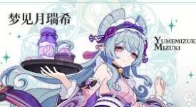 原神梦见月瑞希命之座深度解析：探寻隐藏奥秘与实战价值
