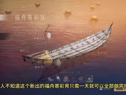 《燕云十六声福舟寄彩宵活动玩法全解析，畅玩攻略来袭》