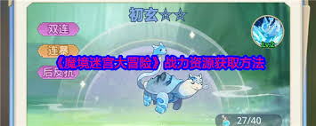 魔境迷宫大冒险：探秘获取基础资源的实用方法与技巧