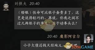 燕云十六声刘樵夫好感度提升！全对话选择攻略大公开