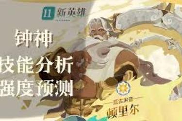 剑与远征启程：顿里尔技能深度剖析，助你了解英雄实力