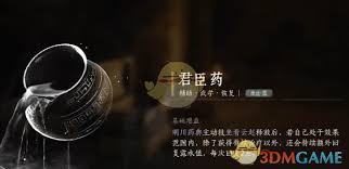 《燕云十六声探秘：玩家究竟该如何成功获取君臣药？》