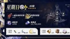 《崩坏星穹铁道：周日获取养成材料的独家途径与方法 》